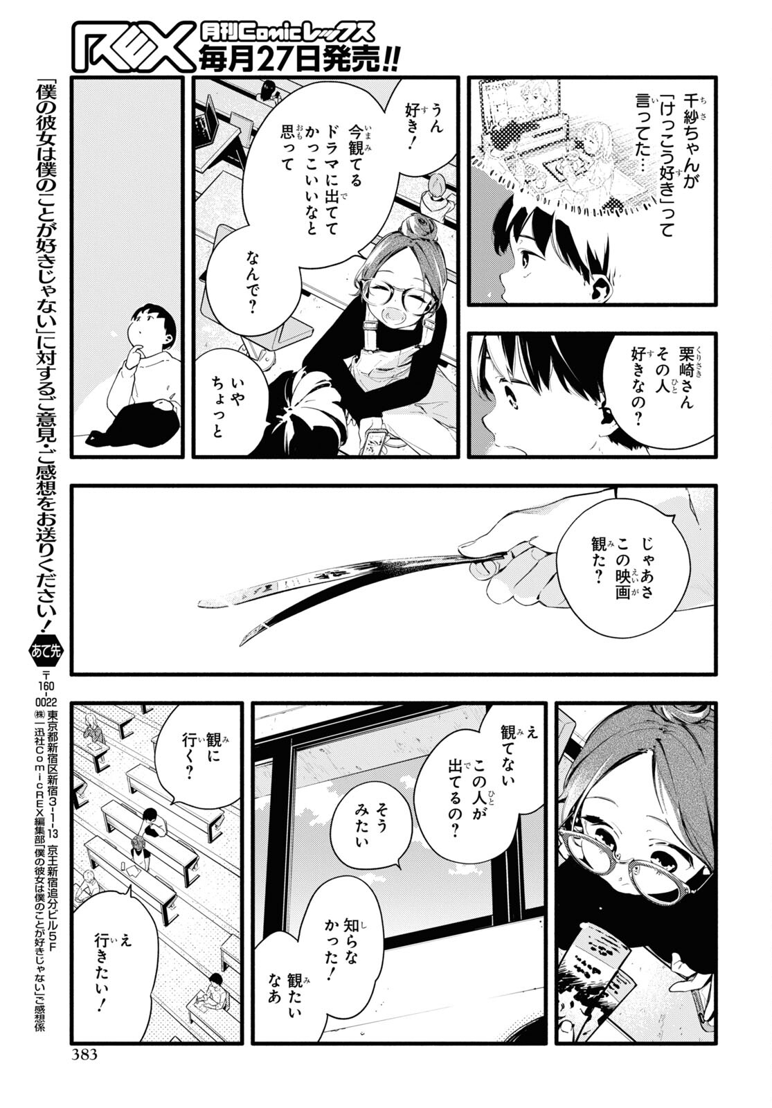Boku No Kanojo Na Boku No Koto ga Suki Janai Chapter 5 page 25 - nihonkuni.com