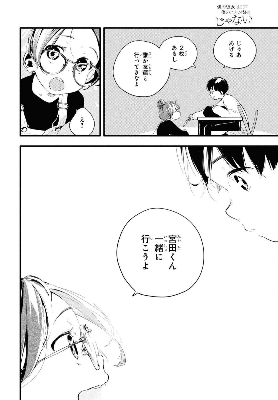 Boku No Kanojo Na Boku No Koto ga Suki Janai Chapter 5 page 26 - nihonkuni.com