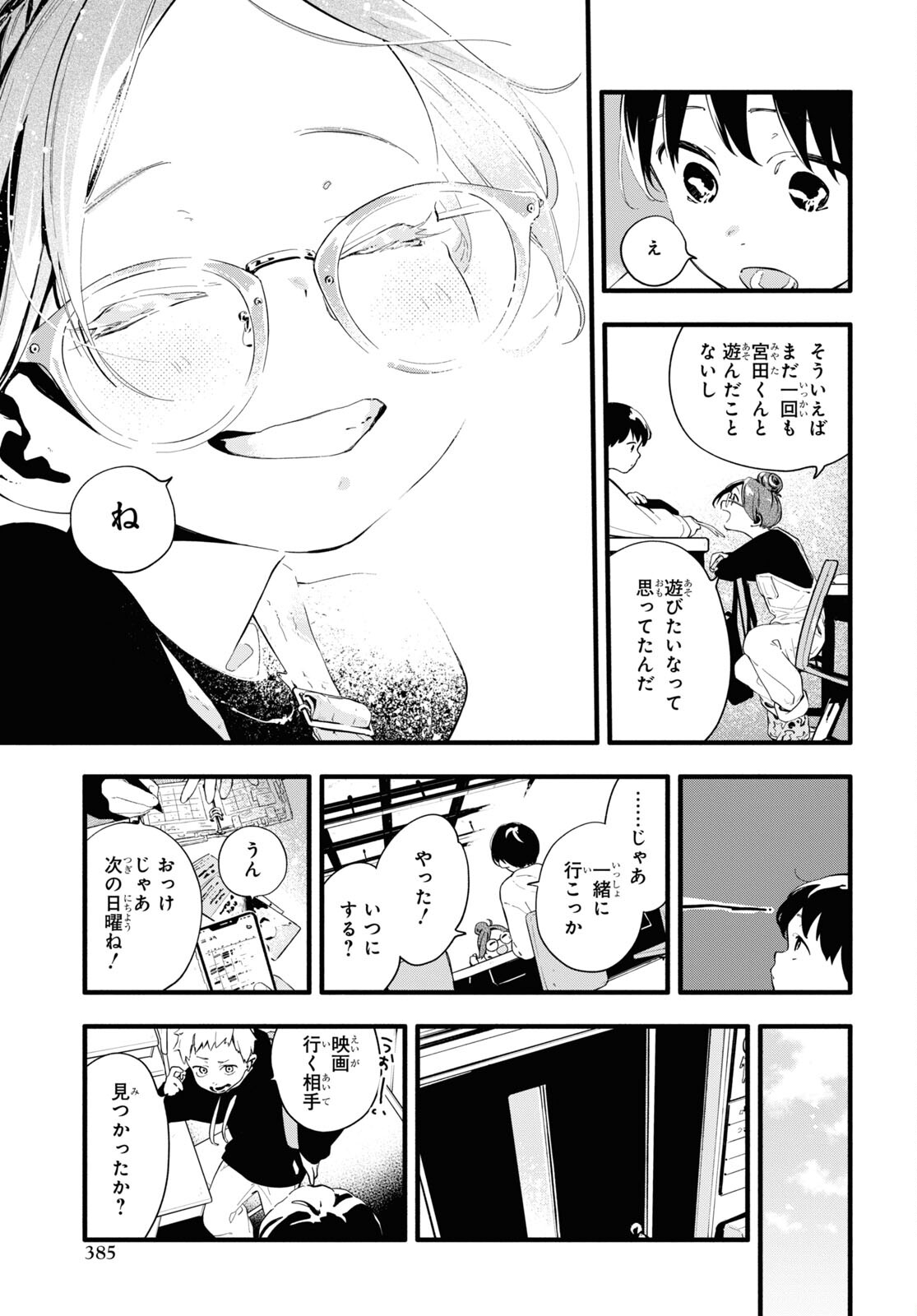 Boku No Kanojo Na Boku No Koto ga Suki Janai Chapter 5 page 27 - nihonkuni.com