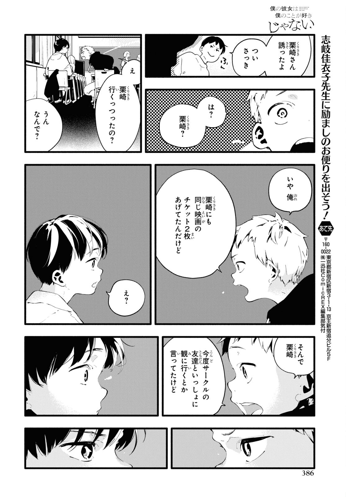 Boku No Kanojo Na Boku No Koto ga Suki Janai Chapter 5 page 28 - nihonkuni.com