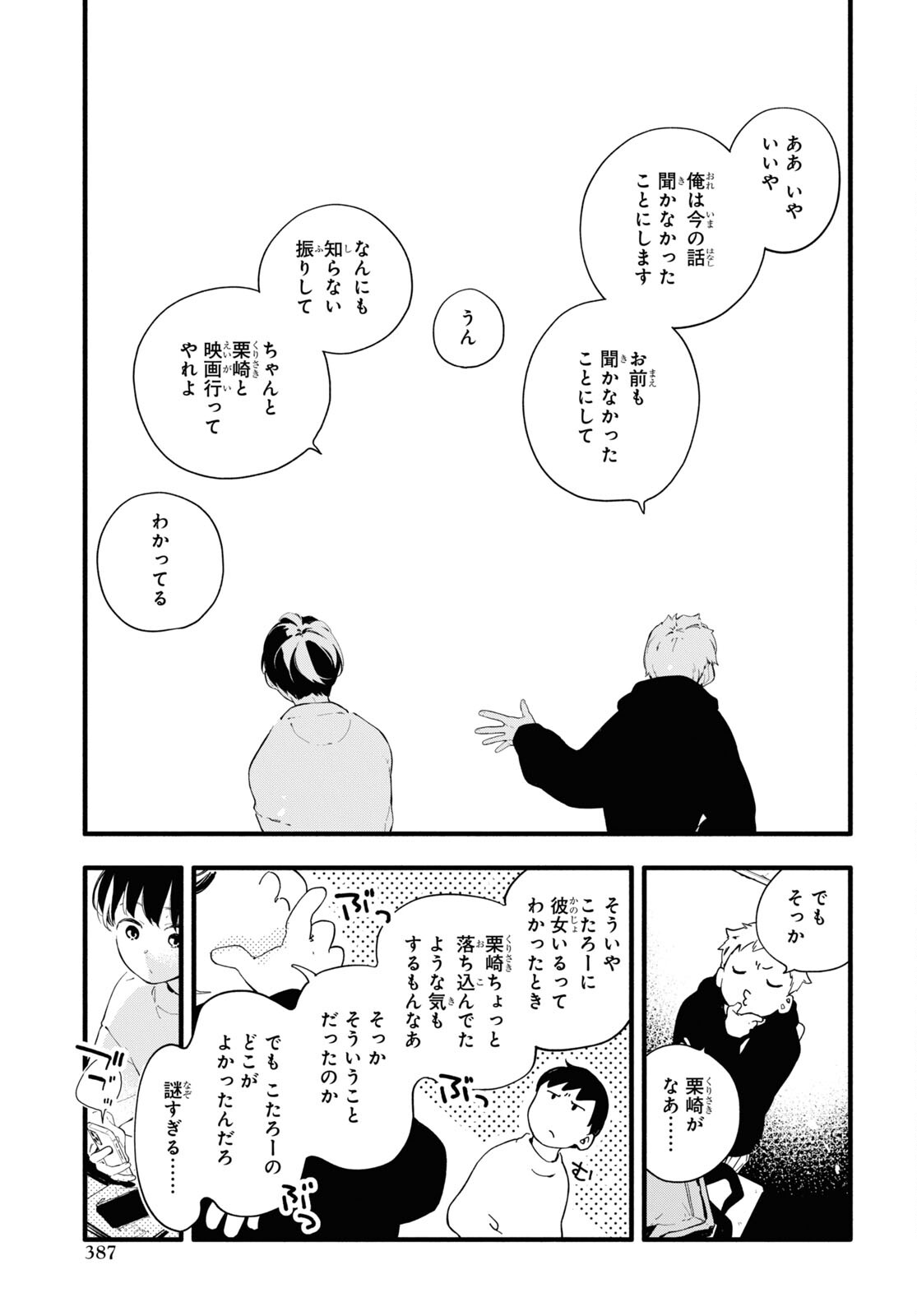 Boku No Kanojo Na Boku No Koto ga Suki Janai Chapter 5 page 29 - nihonkuni.com