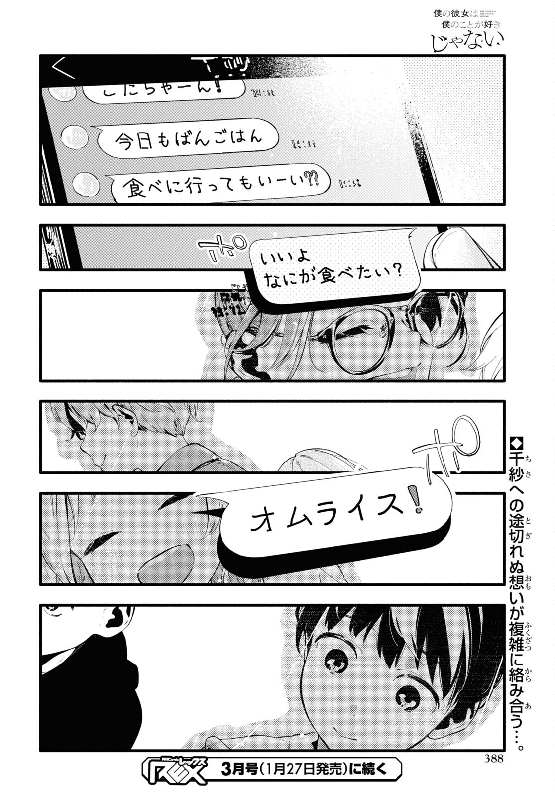 Boku No Kanojo Na Boku No Koto ga Suki Janai Chapter 5 page 30 - nihonkuni.com