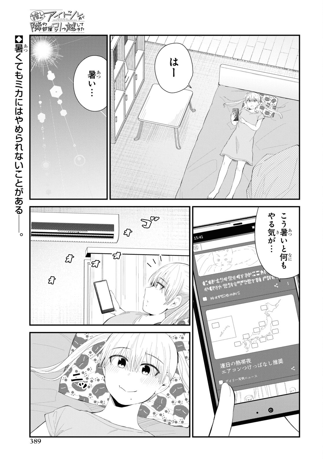 Oshi no Idol ga Tonari no Heya ni Hikkoshite Kita Chap 39 - Pic 1