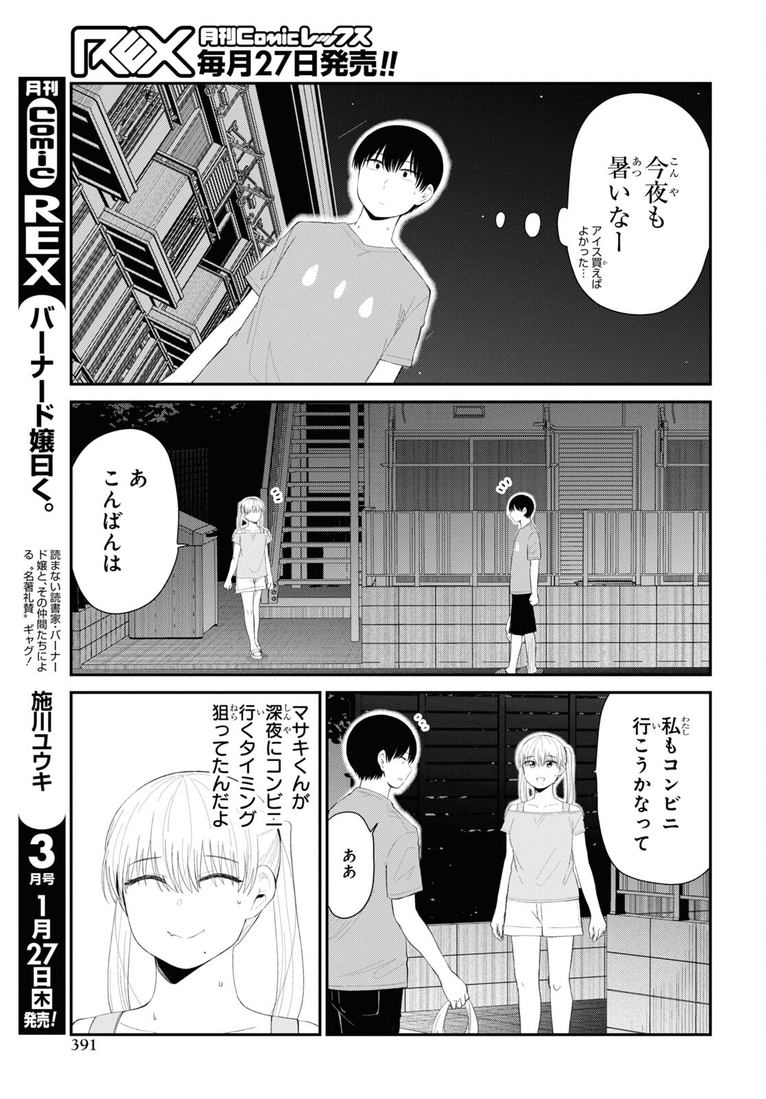 Oshi no Idol ga Tonari no Heya ni Hikkoshite Kita Chap 39 - Pic 3