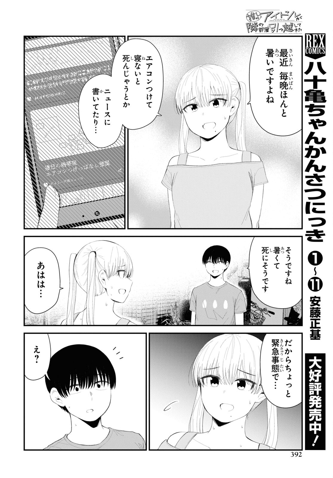 Oshi no Idol ga Tonari no Heya ni Hikkoshite Kita Chap 39 - Pic 4