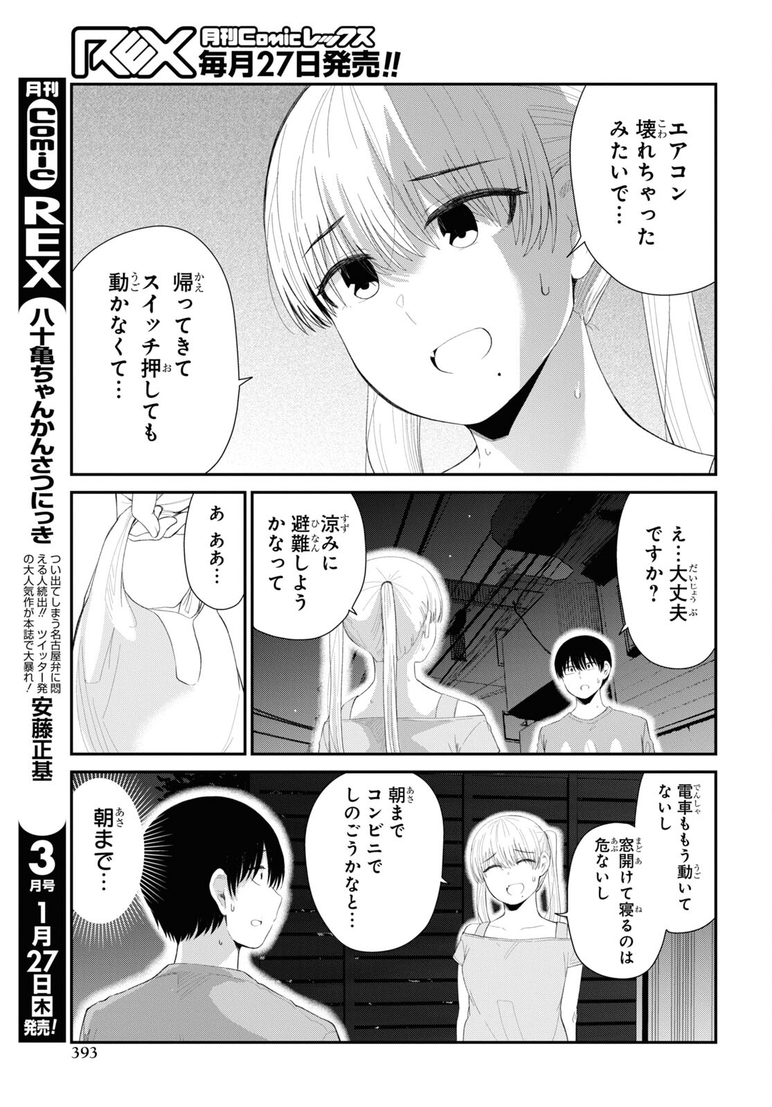 Oshi no Idol ga Tonari no Heya ni Hikkoshite Kita Chap 39 - Pic 5