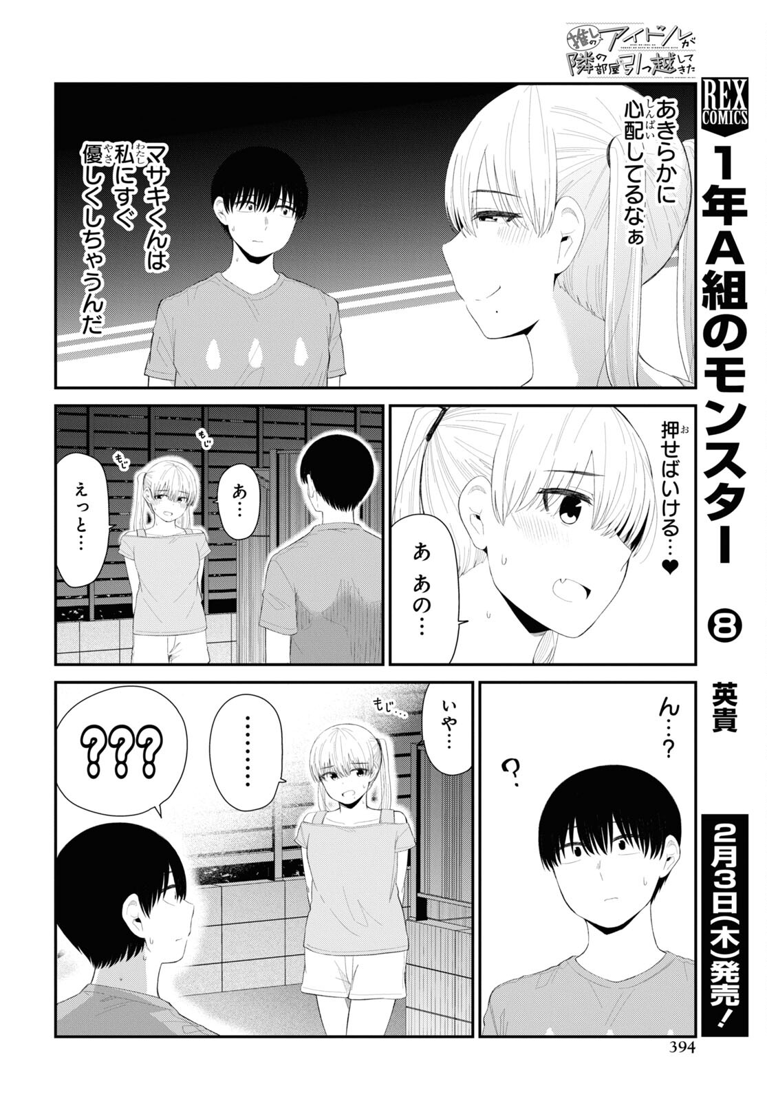 Oshi no Idol ga Tonari no Heya ni Hikkoshite Kita Chap 39 - Pic 6