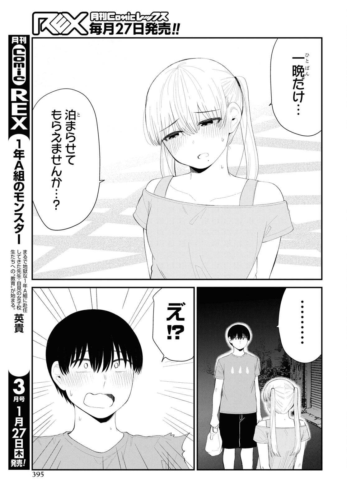 Oshi no Idol ga Tonari no Heya ni Hikkoshite Kita Chap 39 - Pic 7