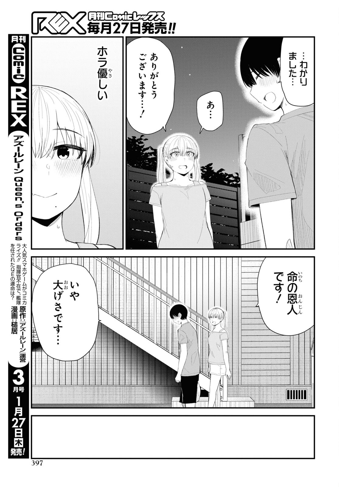 Oshi no Idol ga Tonari no Heya ni Hikkoshite Kita Chap 39 - Pic 9