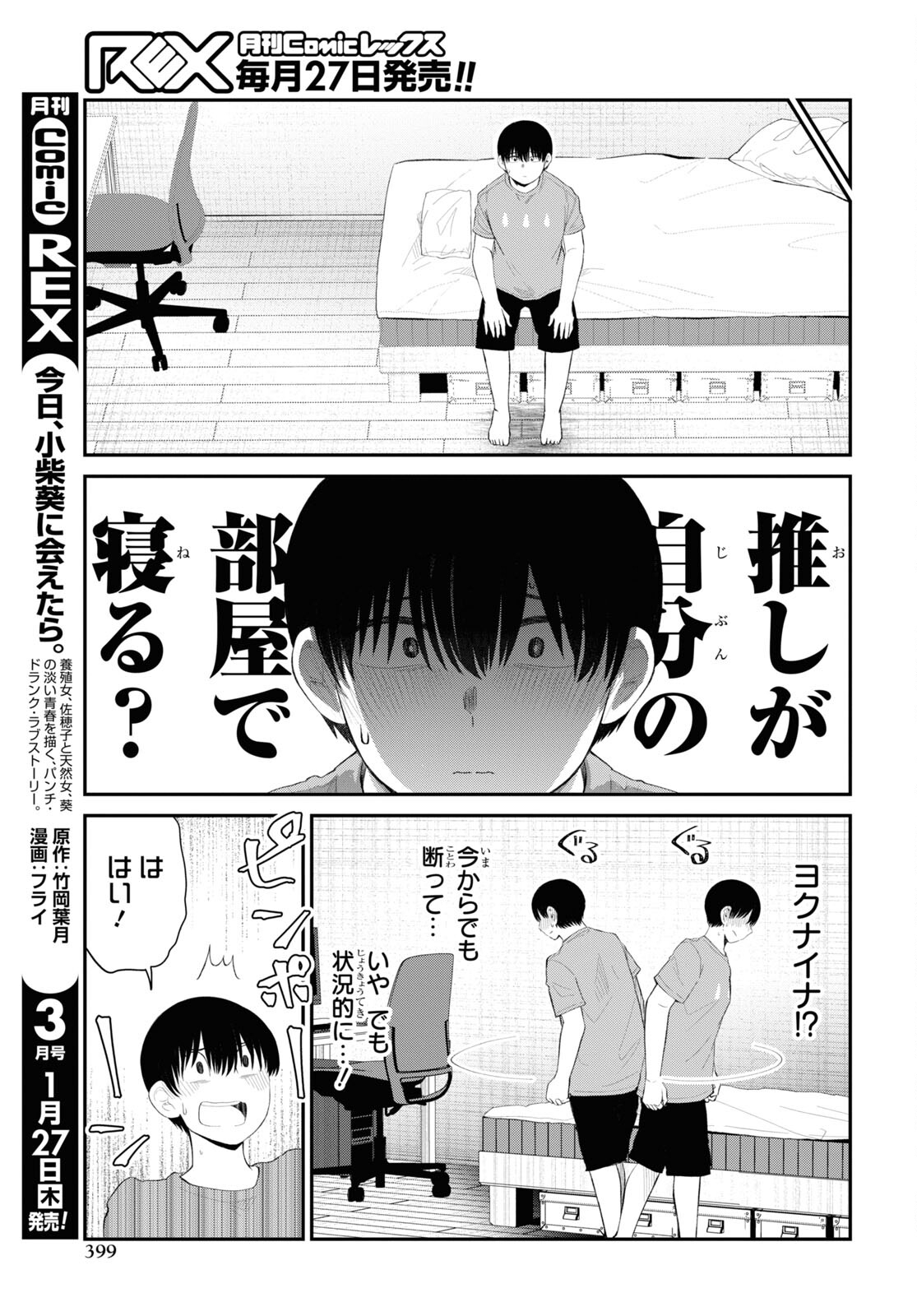 Oshi no Idol ga Tonari no Heya ni Hikkoshite Kita Chap 39 - Pic 11