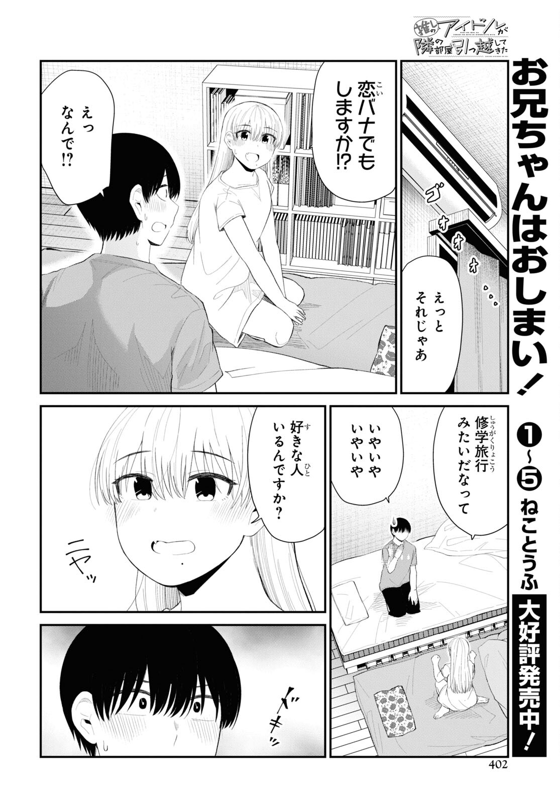 Oshi no Idol ga Tonari no Heya ni Hikkoshite Kita Chap 39 - Pic 14