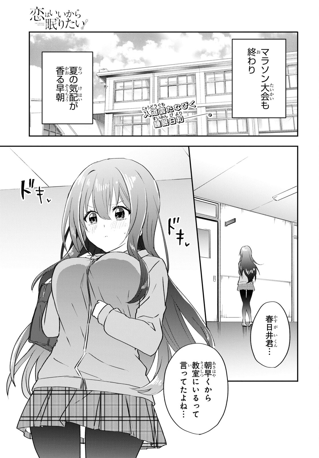 Koi wa iikara nemuritai! Chap 12 - Pic 1