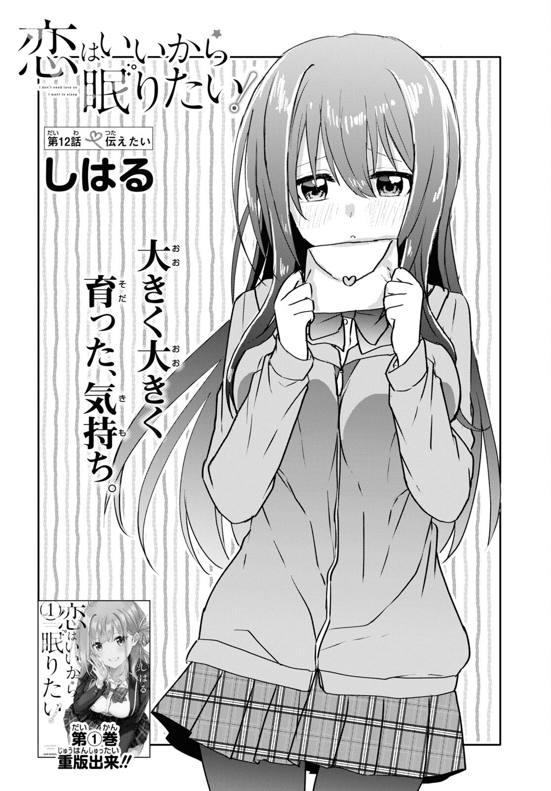 Koi wa iikara nemuritai! Chap 12 - Pic 2