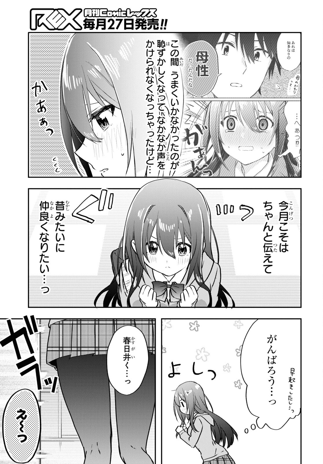 Koi wa iikara nemuritai! Chap 12 - Pic 3