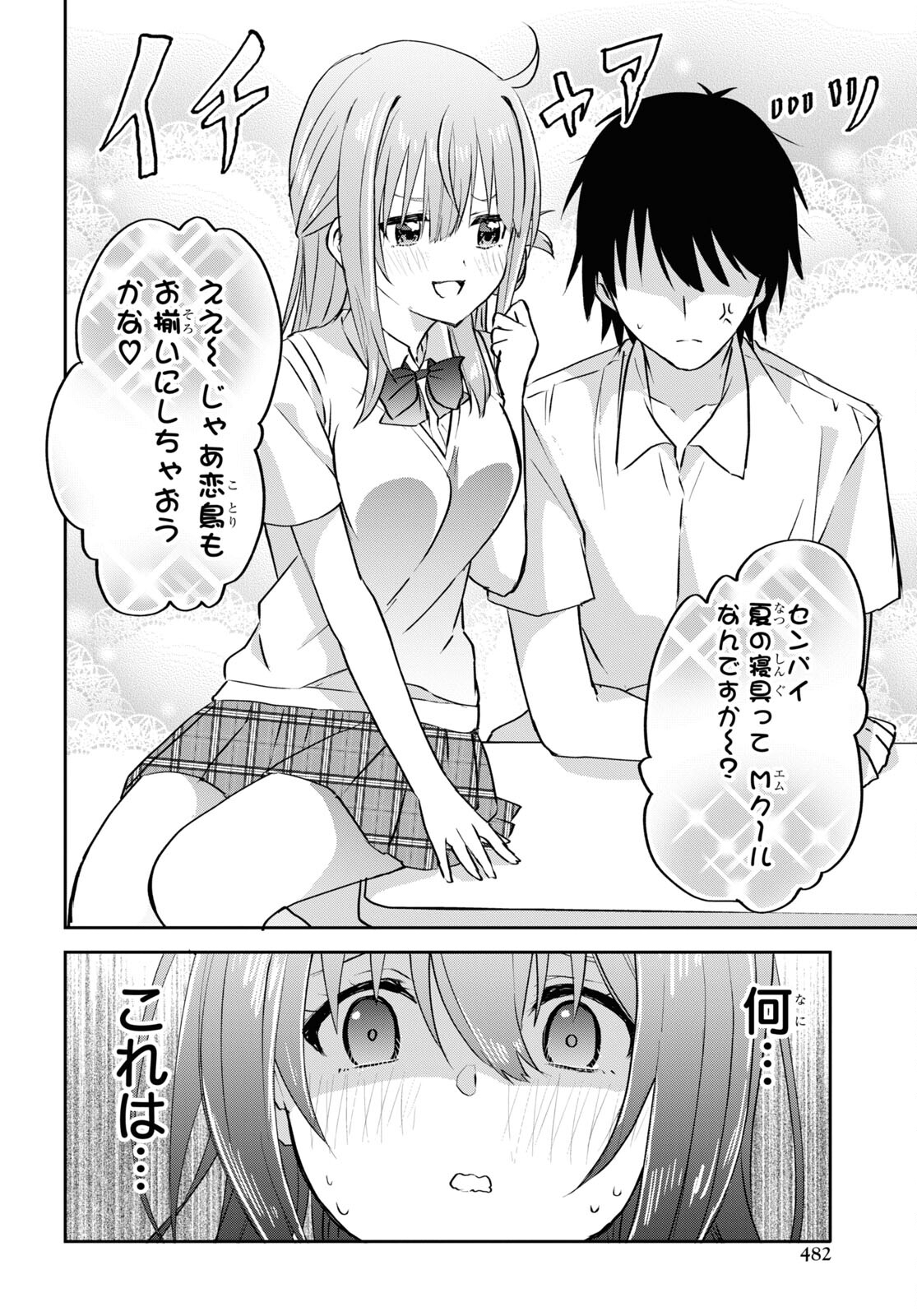 Koi wa iikara nemuritai! Chap 12 - Pic 4