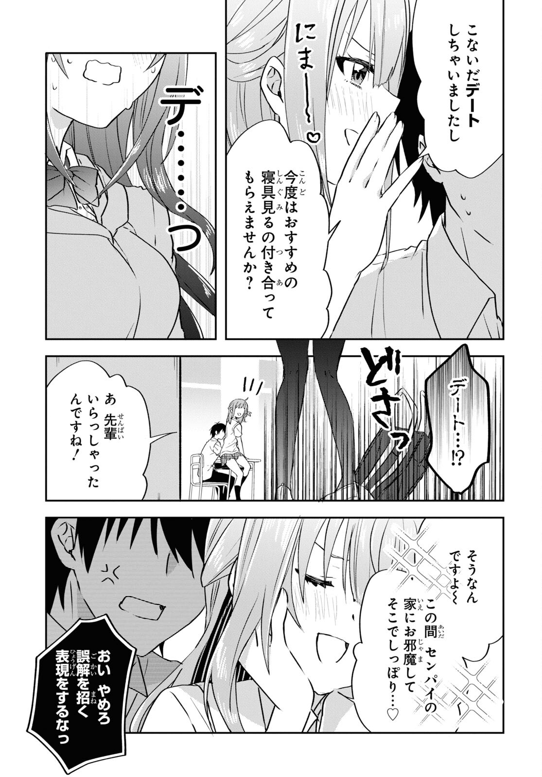 Koi wa iikara nemuritai! Chap 12 - Pic 5