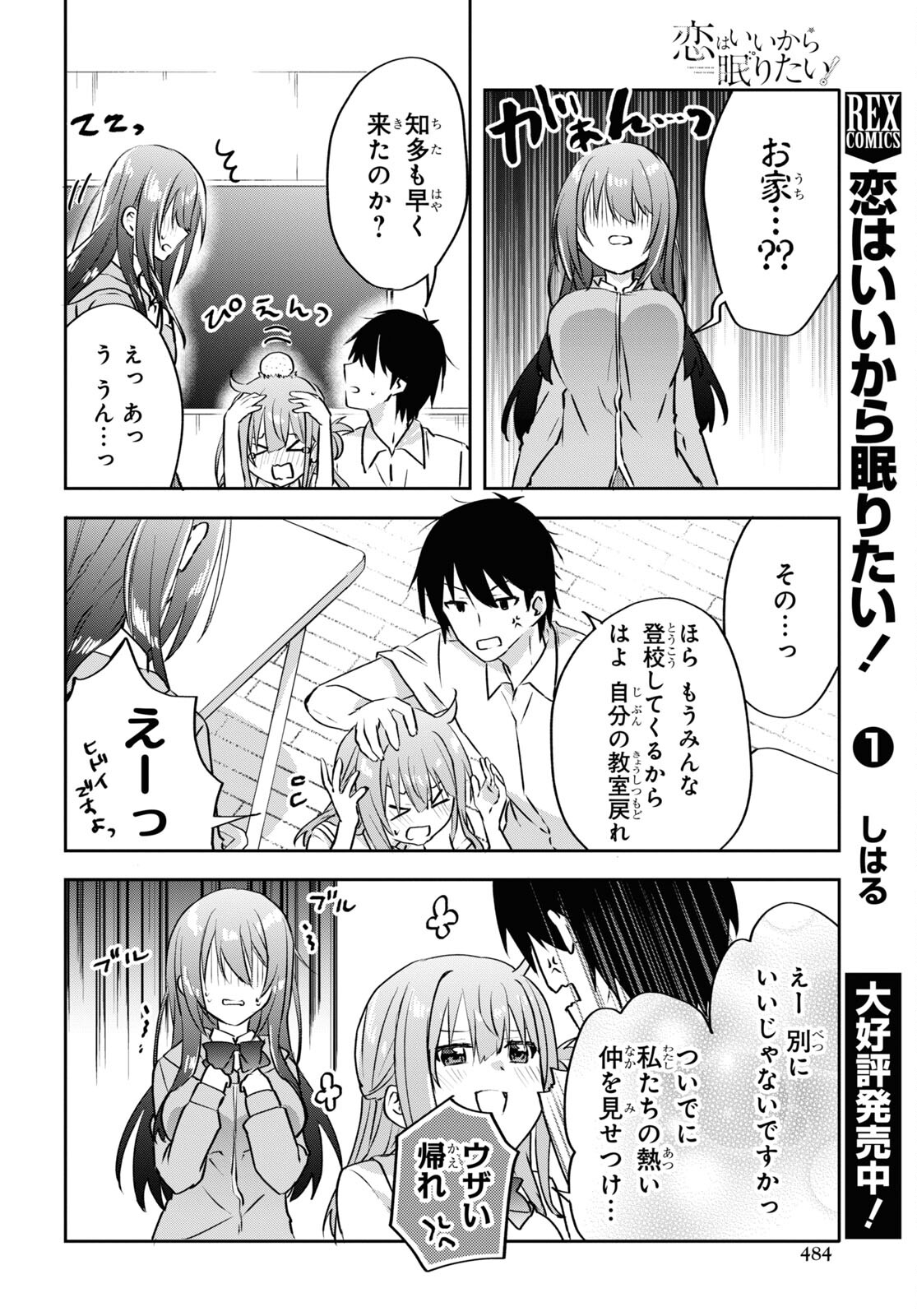 Koi wa iikara nemuritai! Chap 12 - Pic 6