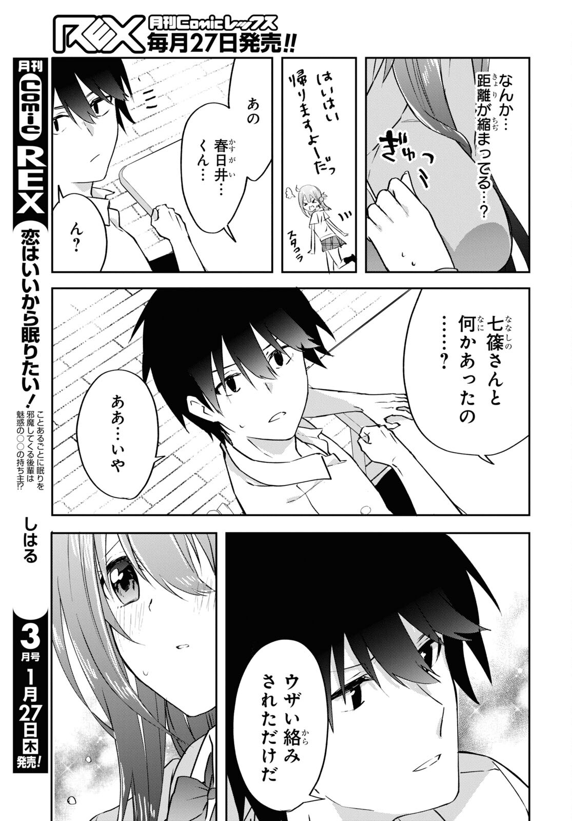 Koi wa iikara nemuritai! Chap 12 - Pic 7