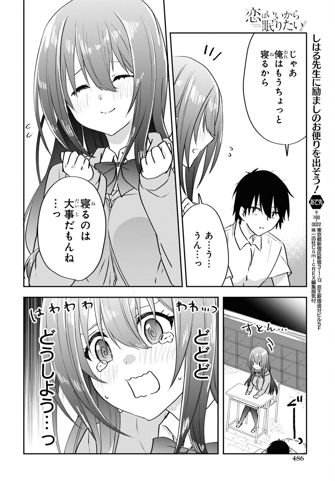 Koi wa iikara nemuritai! Chap 12 - Pic 8