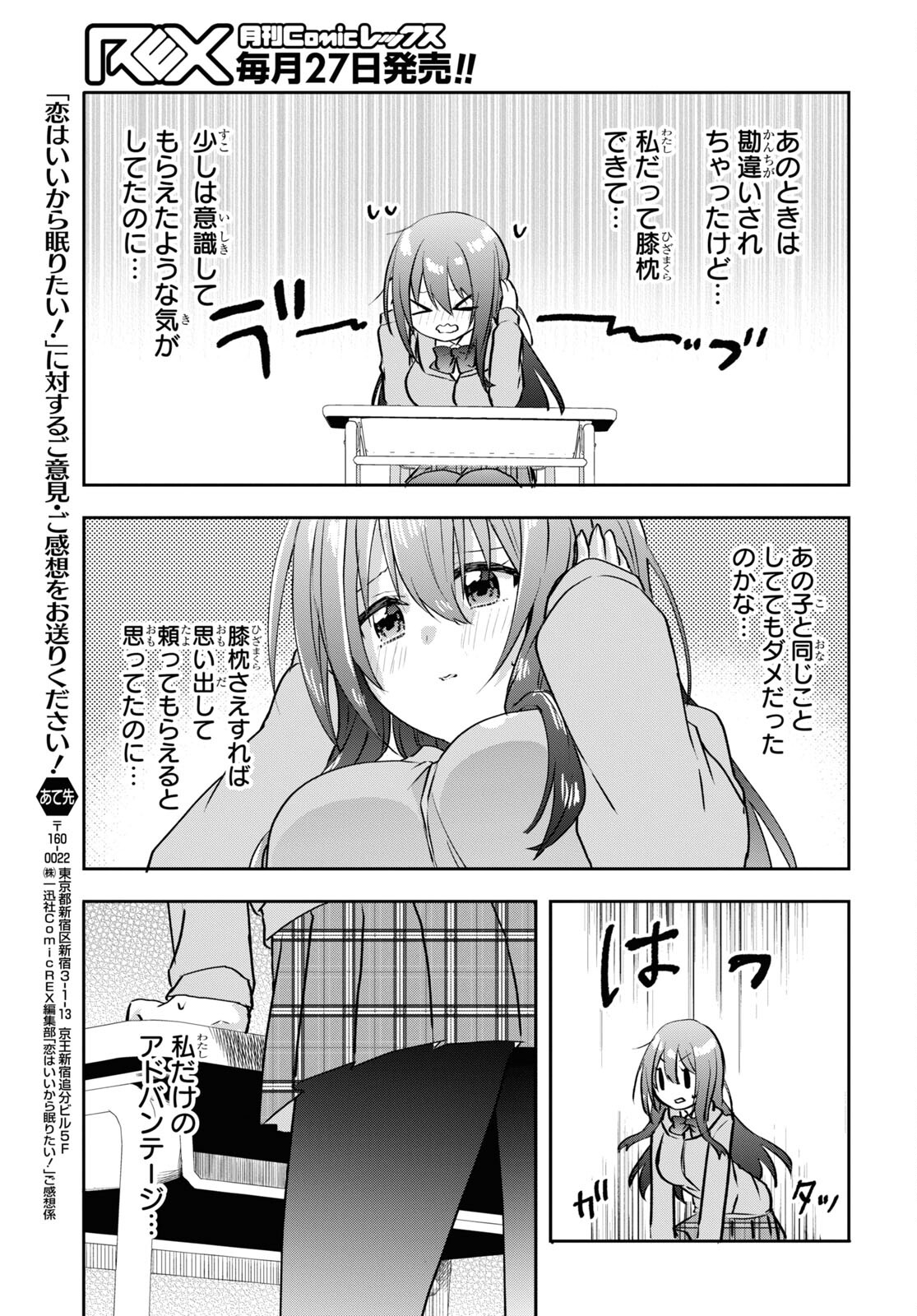 Koi wa iikara nemuritai! Chap 12 - Pic 9