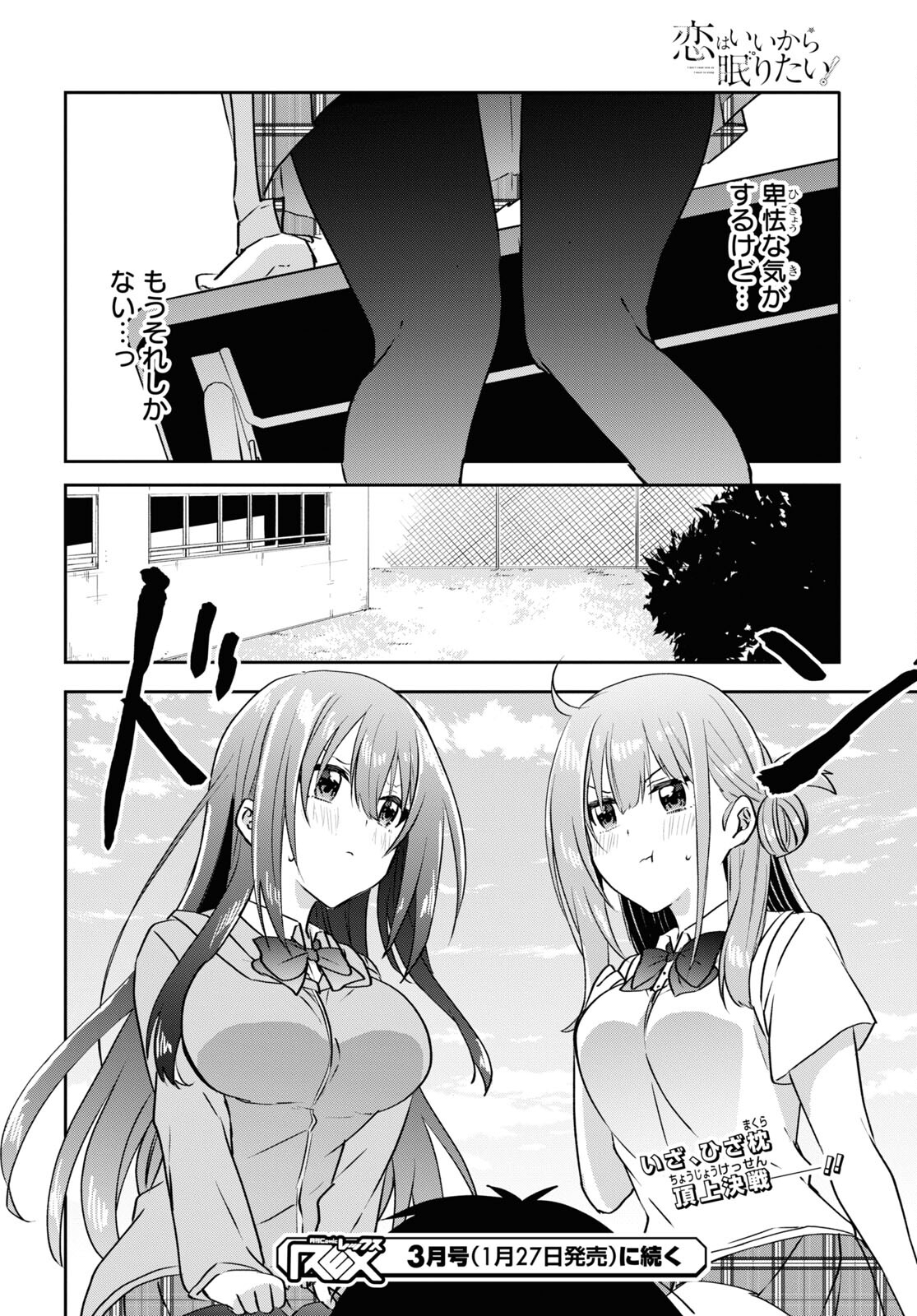 Koi wa iikara nemuritai! Chap 12 - Pic 10