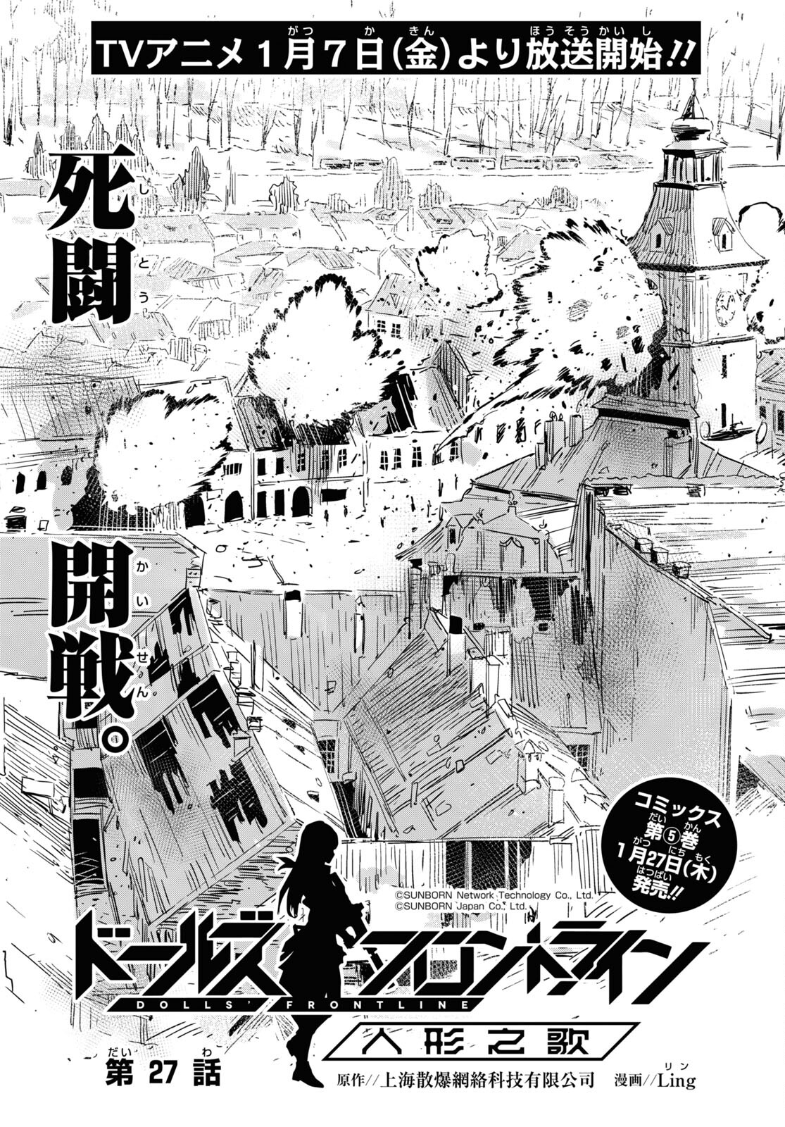 Dolls' Frontline Ningyou no Uta Chapter 27 page 1 - nihonkuni.com