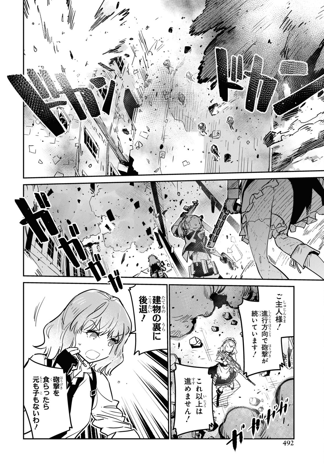 Dolls' Frontline Ningyou no Uta Chapter 27 page 2 - nihonkuni.com
