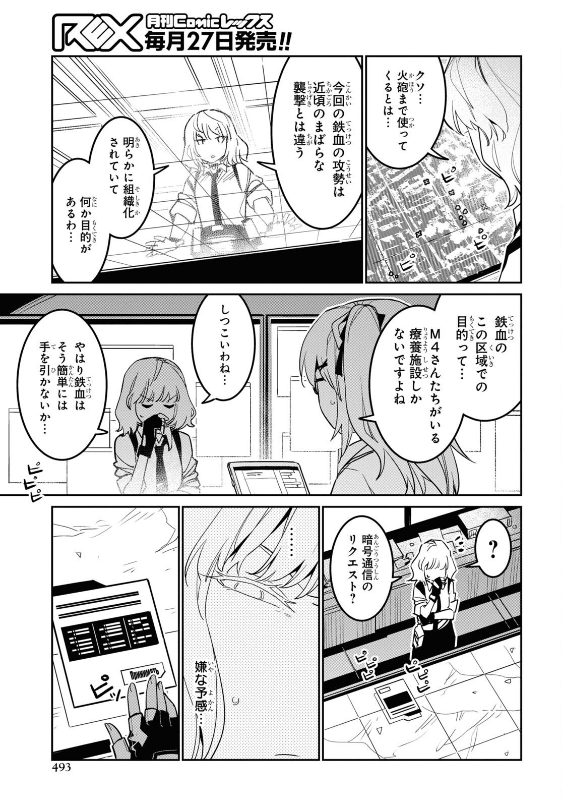 Dolls' Frontline Ningyou no Uta Chapter 27 page 3 - nihonkuni.com