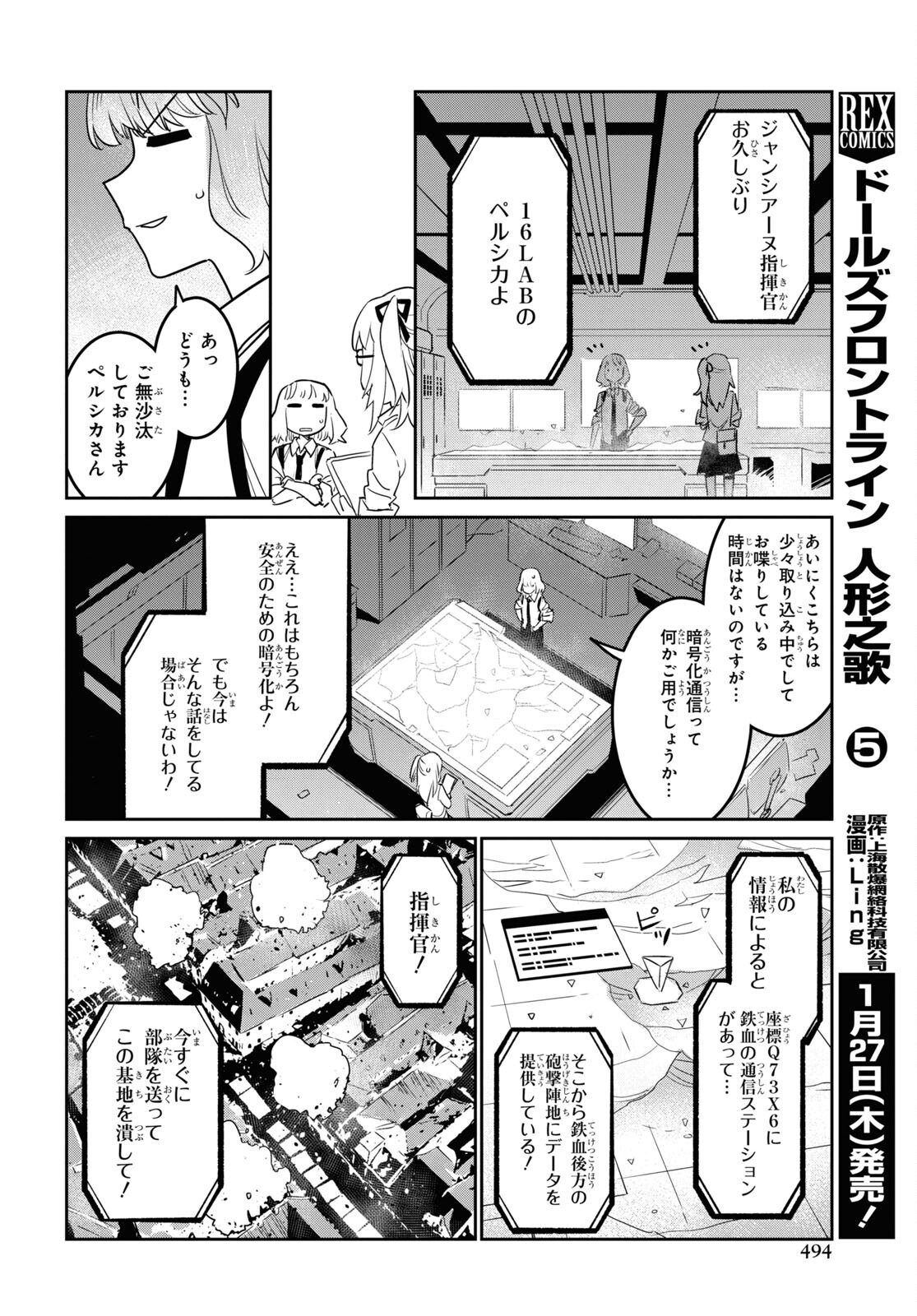 Dolls' Frontline Ningyou no Uta Chapter 27 page 4 - nihonkuni.com