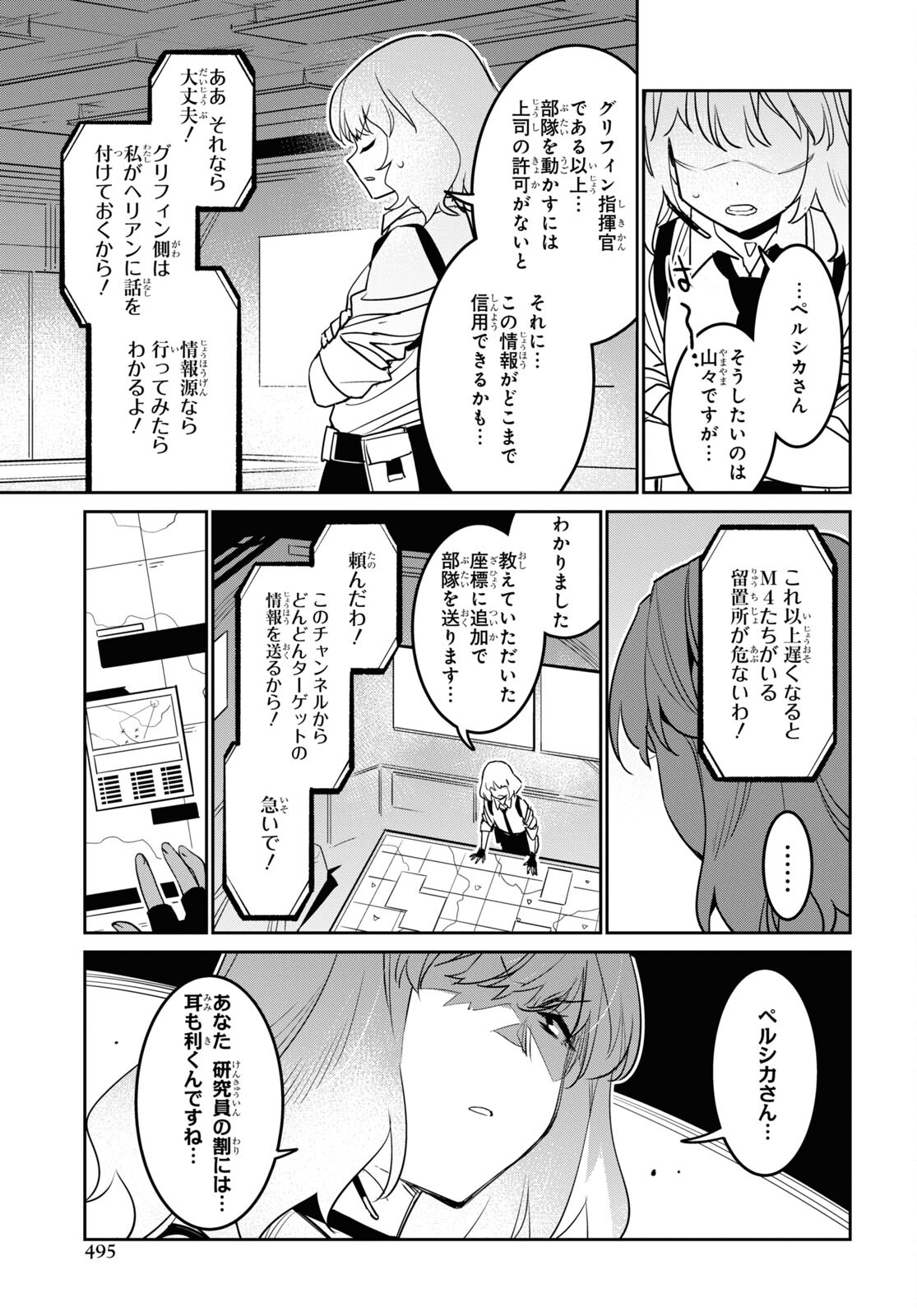 Dolls' Frontline Ningyou no Uta Chapter 27 page 5 - nihonkuni.com