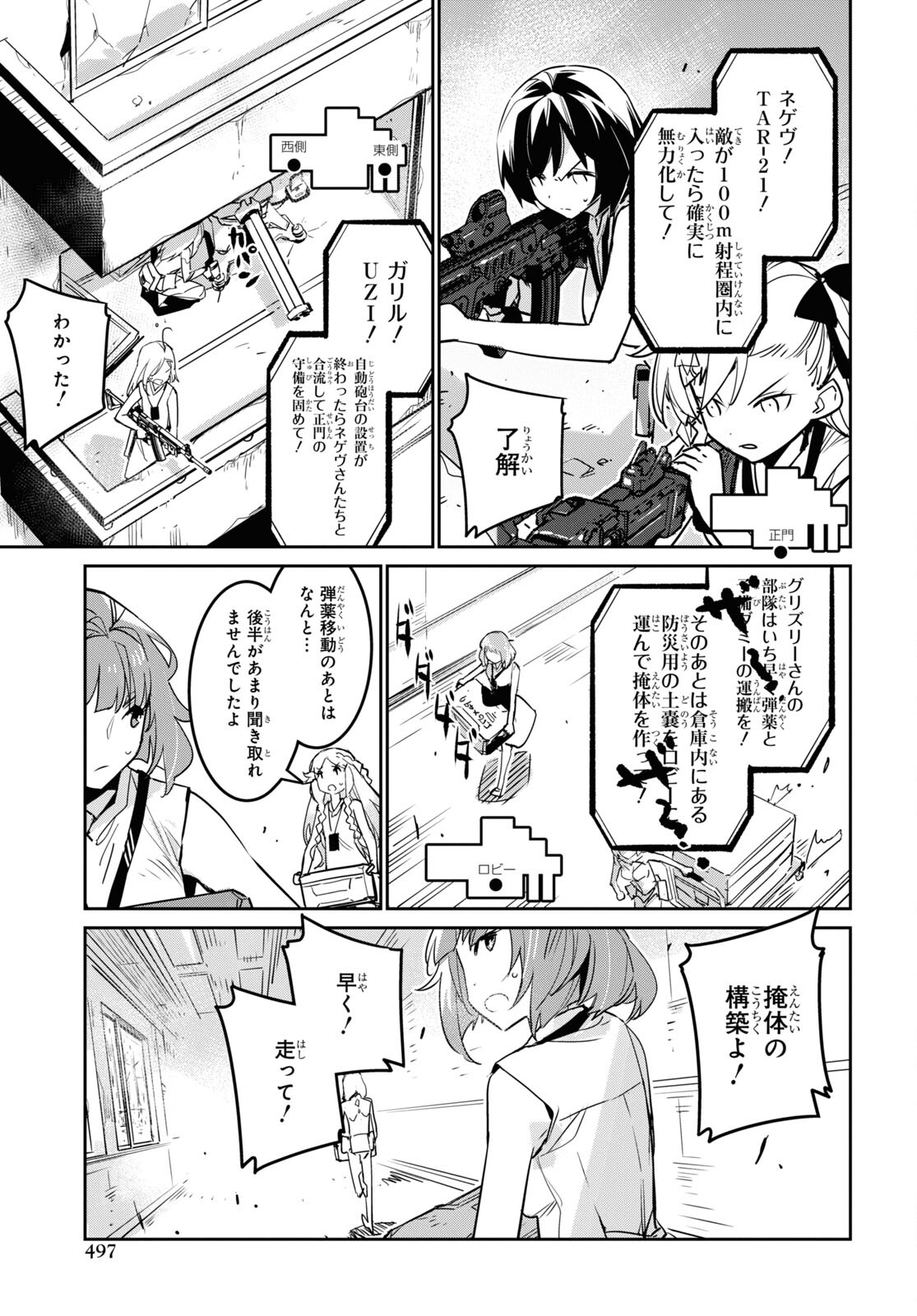 Dolls' Frontline Ningyou no Uta Chapter 27 page 7 - nihonkuni.com