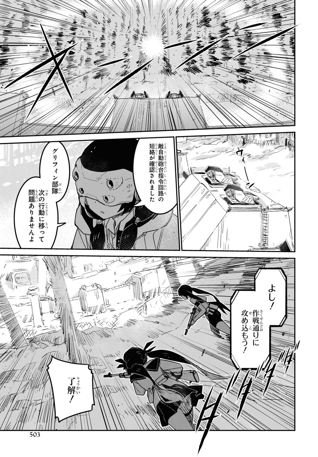 Dolls' Frontline Ningyou no Uta Chapter 27 page 13 - nihonkuni.com