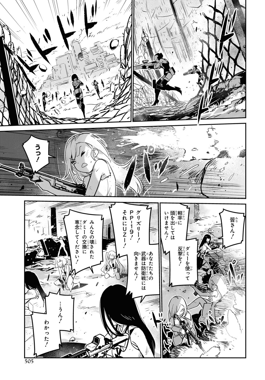 Dolls' Frontline Ningyou no Uta Chapter 27 page 15 - nihonkuni.com