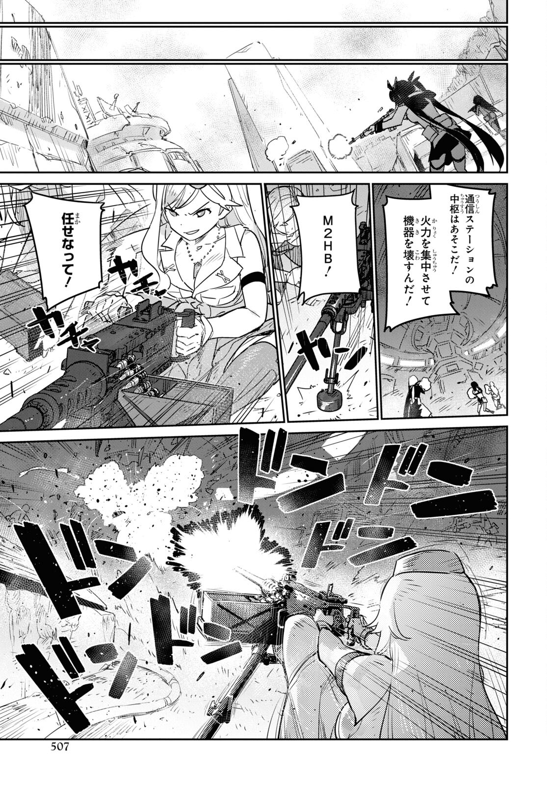 Dolls' Frontline Ningyou no Uta Chapter 27 page 17 - nihonkuni.com