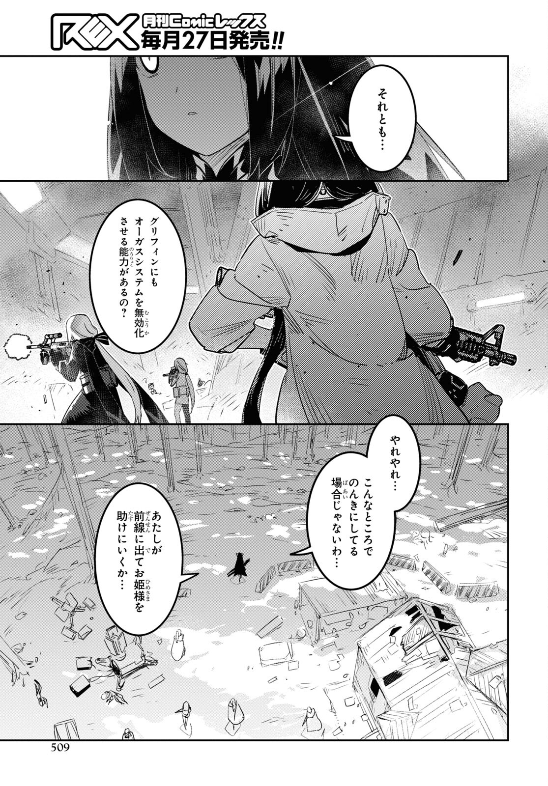 Dolls' Frontline Ningyou no Uta Chapter 27 page 19 - nihonkuni.com