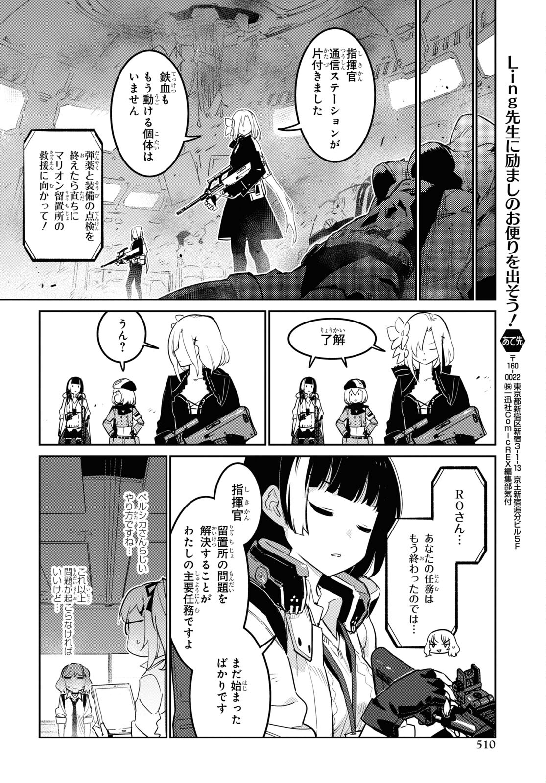 Dolls' Frontline Ningyou no Uta Chapter 27 page 20 - nihonkuni.com