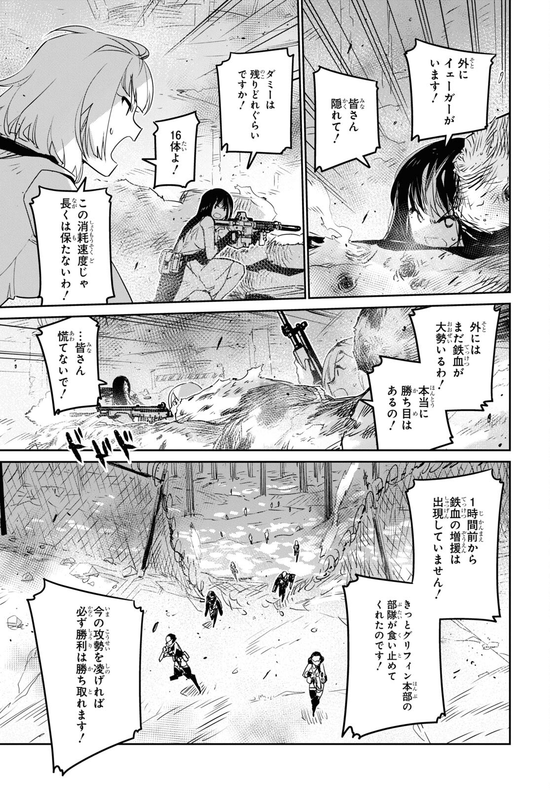 Dolls' Frontline Ningyou no Uta Chapter 27 page 23 - nihonkuni.com