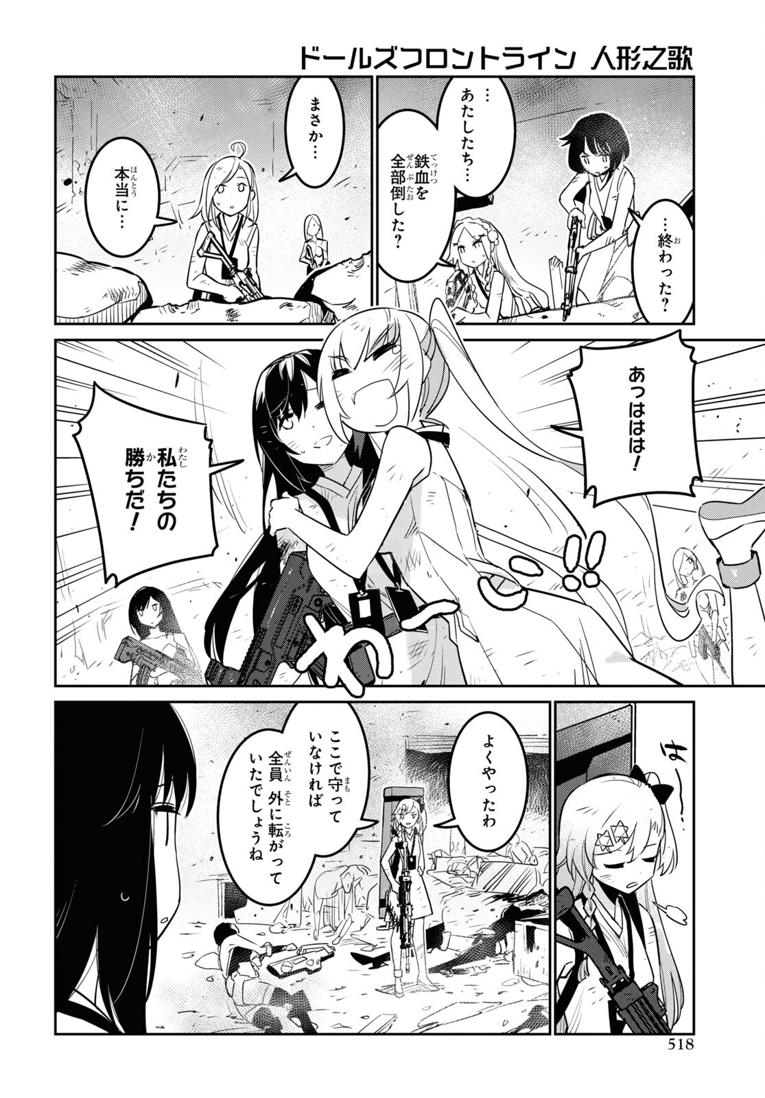 Dolls' Frontline Ningyou no Uta Chapter 27 page 28 - nihonkuni.com