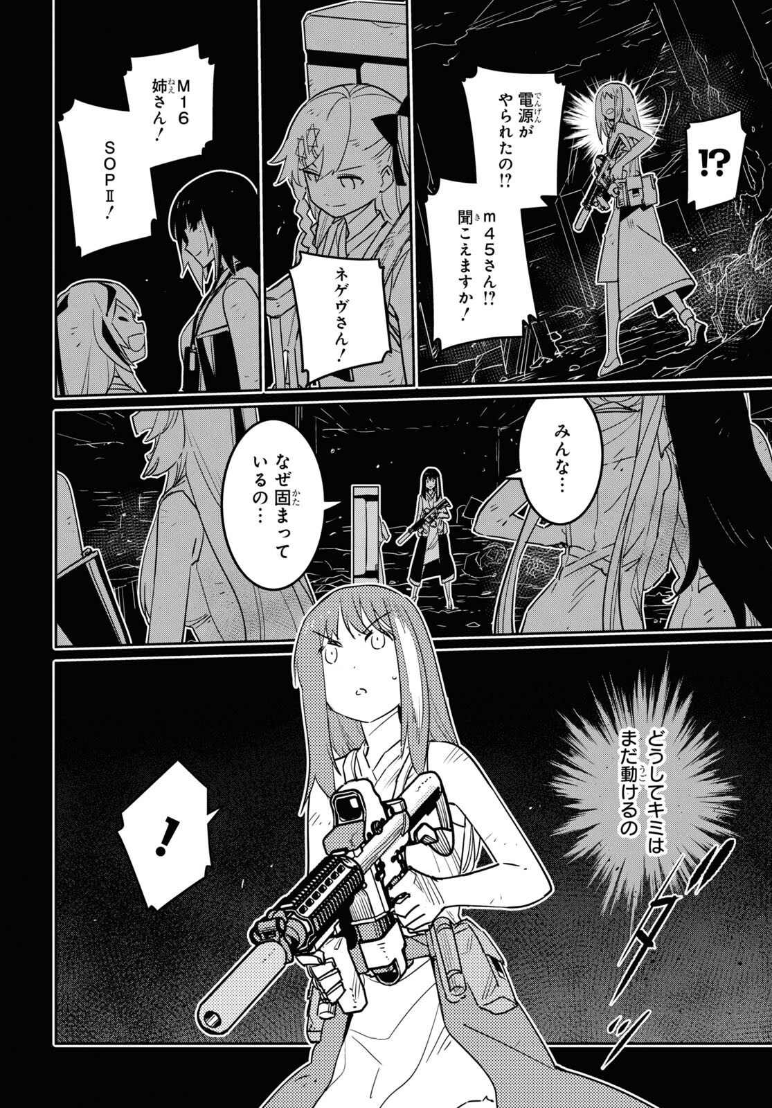 Dolls' Frontline Ningyou no Uta Chapter 27 page 32 - nihonkuni.com