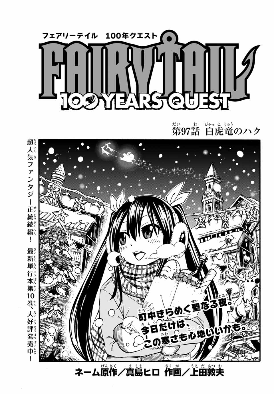 FAIRY TAIL: 100 YEARS QUEST - RAW Chapter 97 page 1 - nihonkuni.com