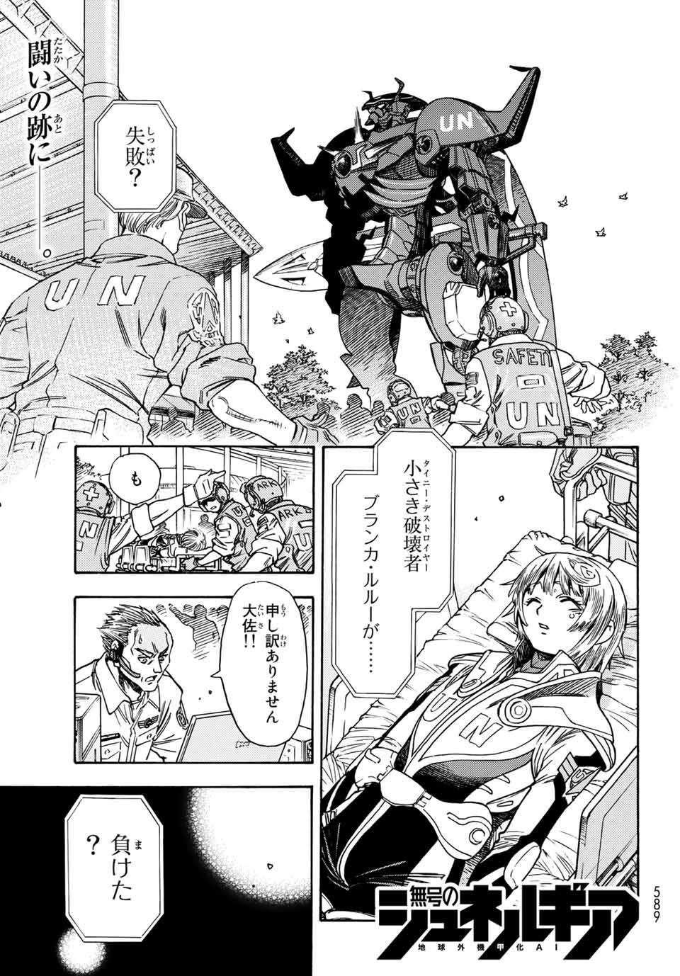 MUGOU NO SYNERGY Chapter 5.1 page 1 - nihonkuni.com