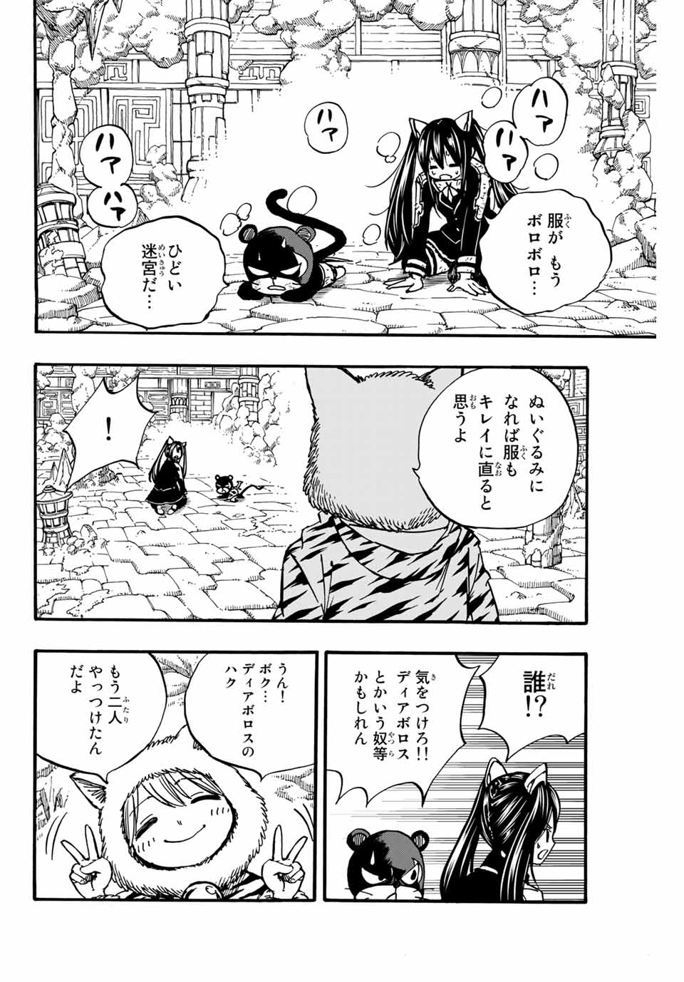 FAIRY TAIL: 100 YEARS QUEST - RAW Chapter 97 page 2 - nihonkuni.com