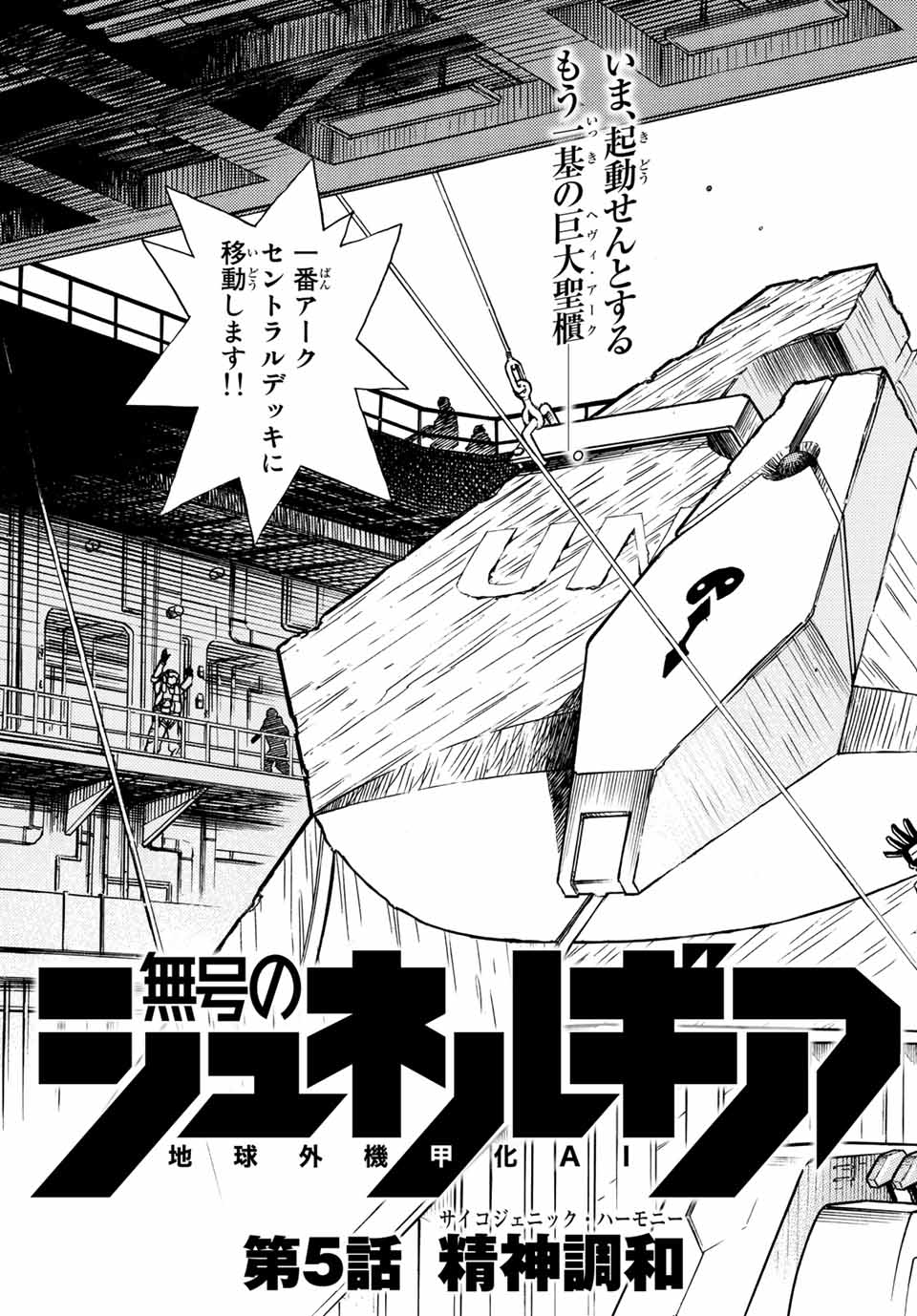 MUGOU NO SYNERGY Chapter 5.1 page 5 - nihonkuni.com