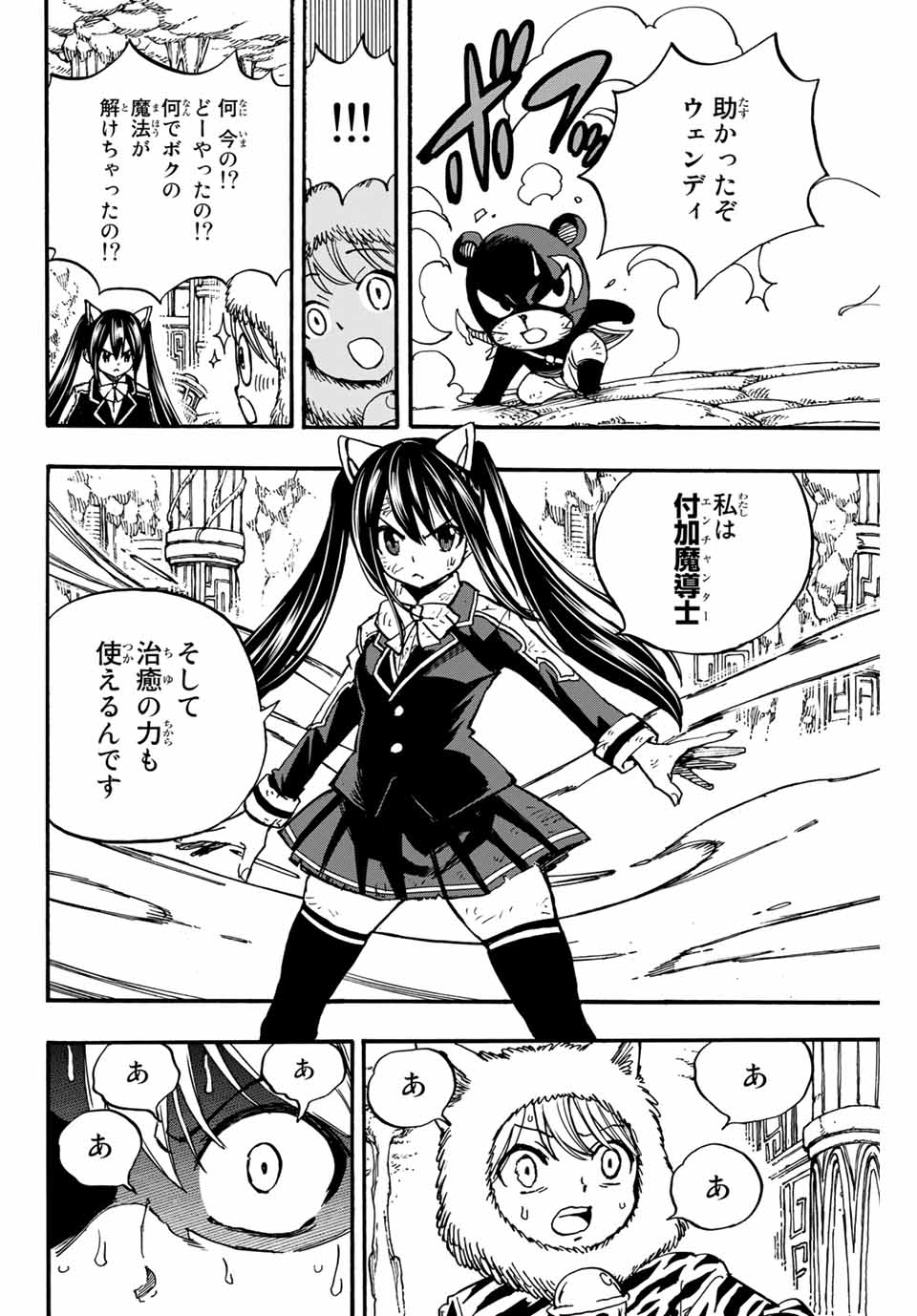 FAIRY TAIL: 100 YEARS QUEST - RAW Chapter 97 page 8 - nihonkuni.com