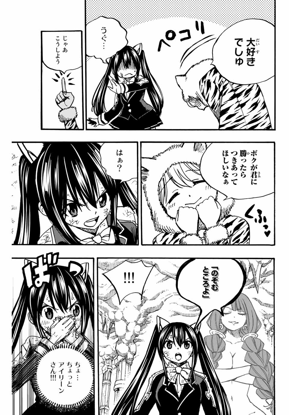 FAIRY TAIL: 100 YEARS QUEST - RAW Chapter 97 page 9 - nihonkuni.com