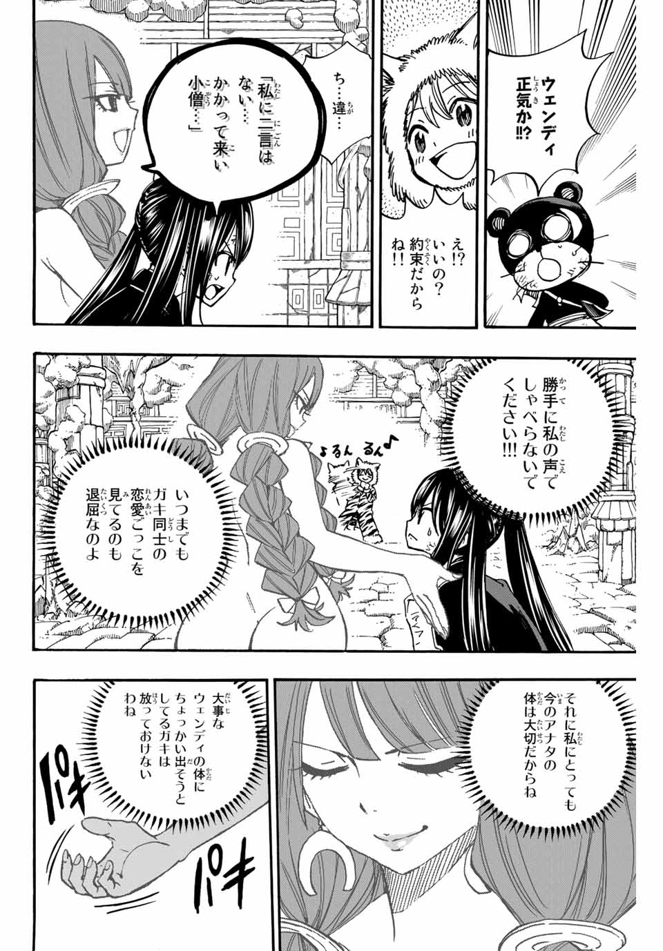 FAIRY TAIL: 100 YEARS QUEST - RAW Chapter 97 page 10 - nihonkuni.com