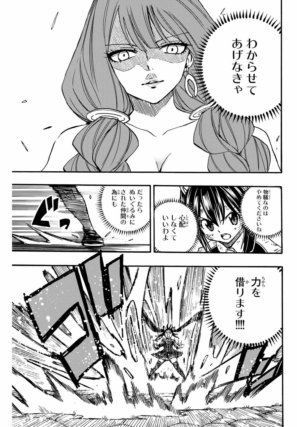 FAIRY TAIL: 100 YEARS QUEST - RAW Chapter 97 page 11 - nihonkuni.com