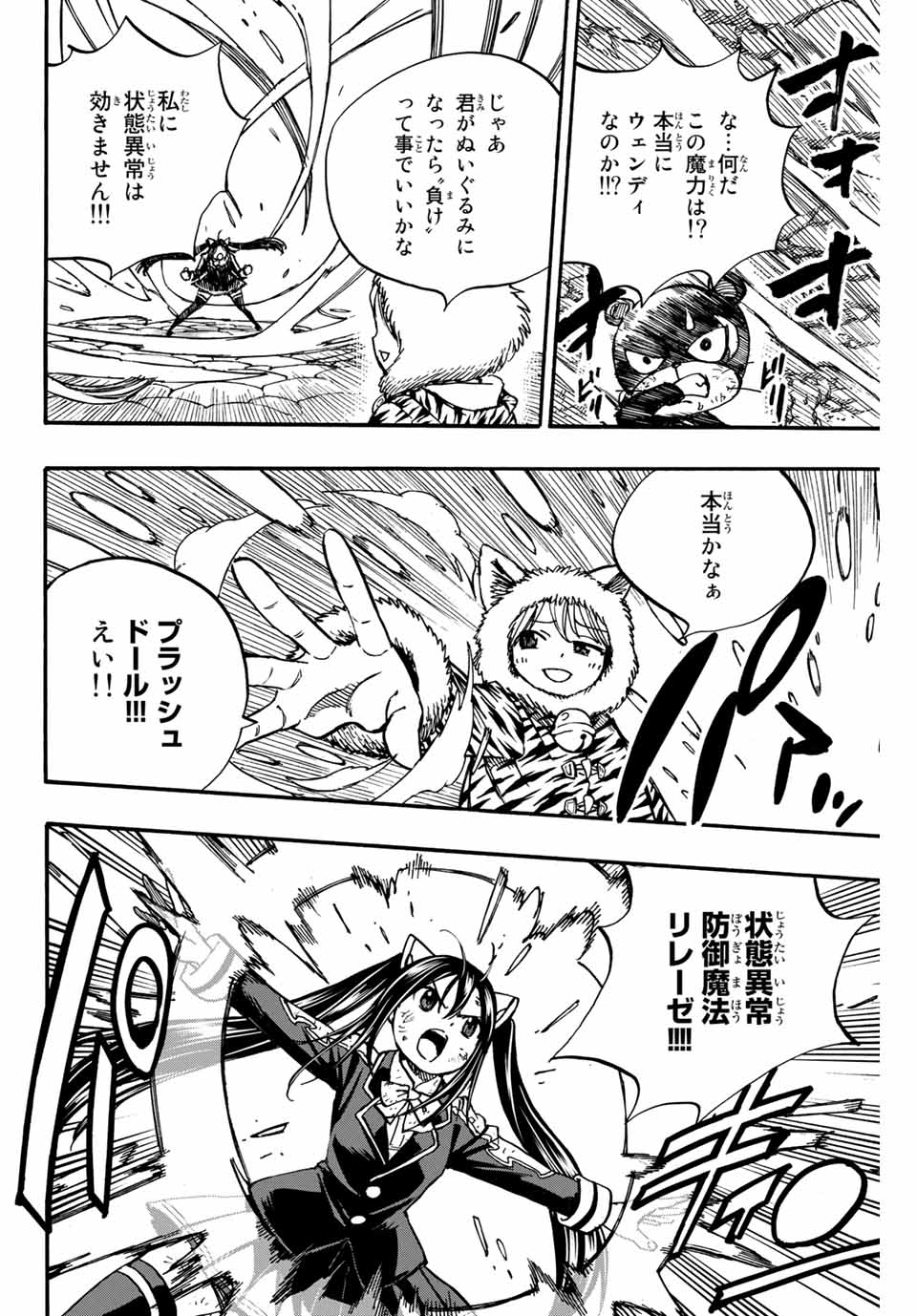 FAIRY TAIL: 100 YEARS QUEST - RAW Chapter 97 page 12 - nihonkuni.com