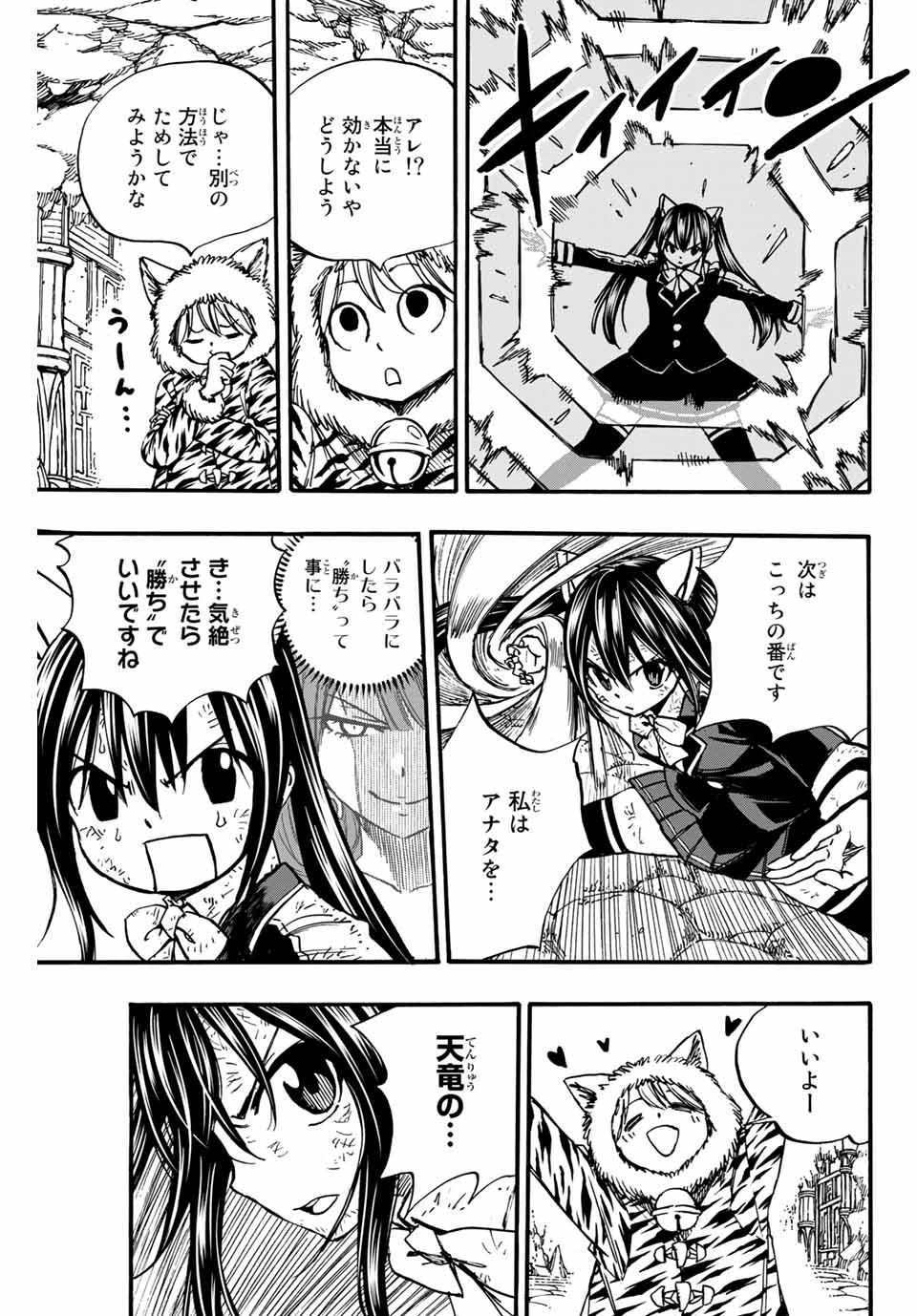 FAIRY TAIL: 100 YEARS QUEST - RAW Chapter 97 page 13 - nihonkuni.com