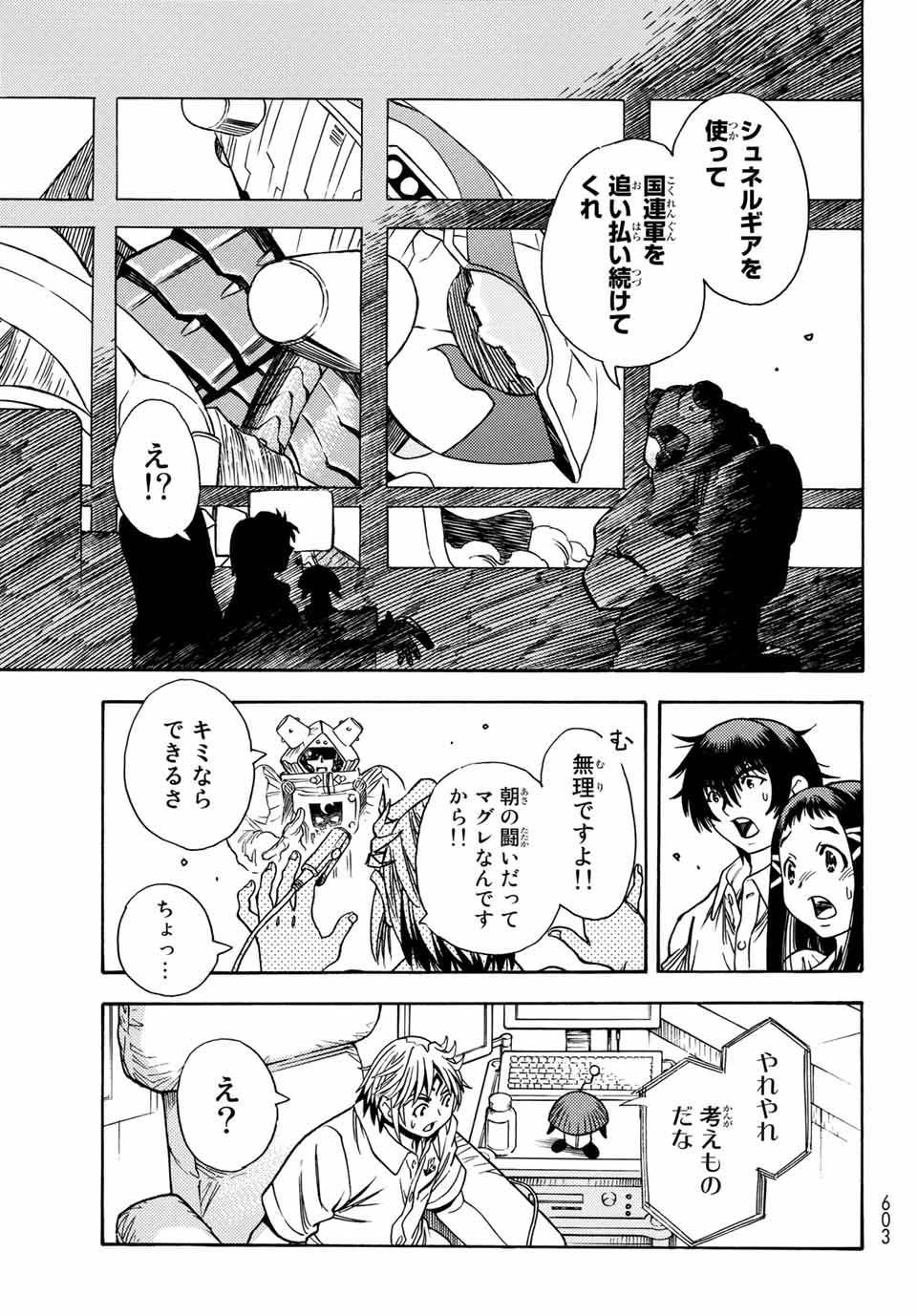 MUGOU NO SYNERGY Chapter 5.1 page 15 - nihonkuni.com